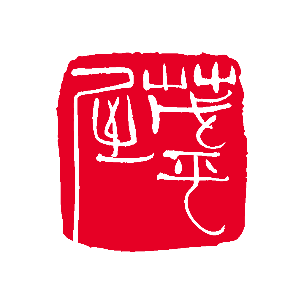 茂平屋　Bakery logo design / calligraphy