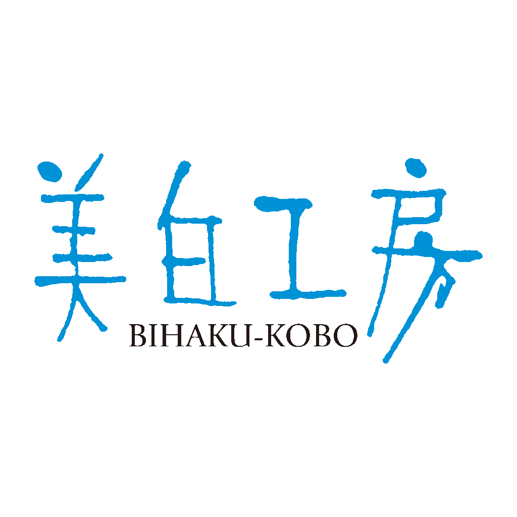 「美白工房」ロゴデザイン／手描き文字　Bihaku-kobo Beauty Salon logo design / calligraphy