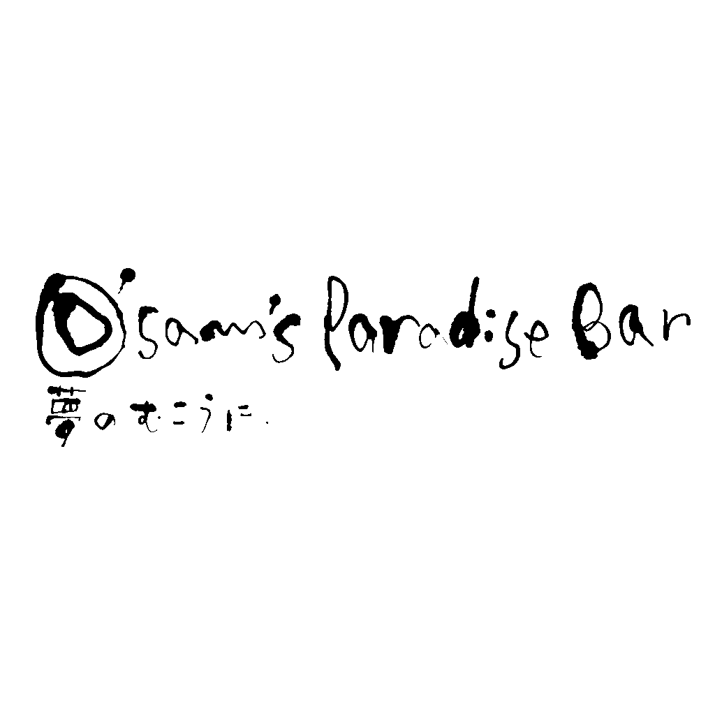 「Osamu’s Paradise Bar 夢のむこうに」芝居のタイトル　手描き文字